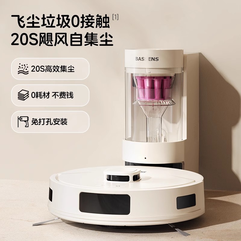 巴森扫地机器人家用全自动自集尘智能扫拖吸三合一扫地机一体机