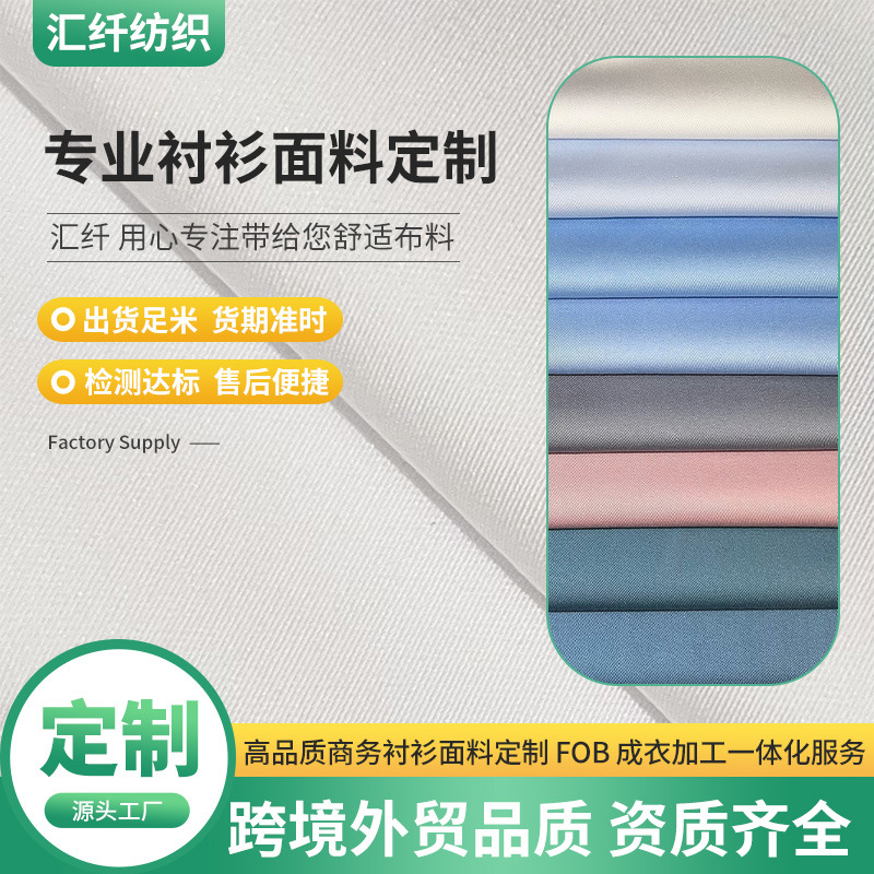 定制外贸兰精莫代尔细旦涤弹力特殊成分衬衫面料柔软亲肤透气布料