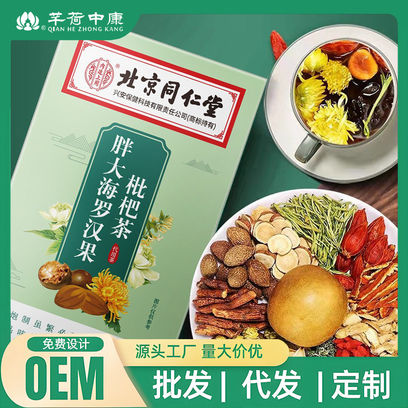 北京同仁堂胖大海罗汉果枇杷茶 好嗓利咽清润秋冬上火养生茶代发|undefined
