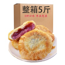 酥饼散装老婆饼整箱5斤夹心休闲零食糕点紫薯饼南瓜酥饼早餐批发