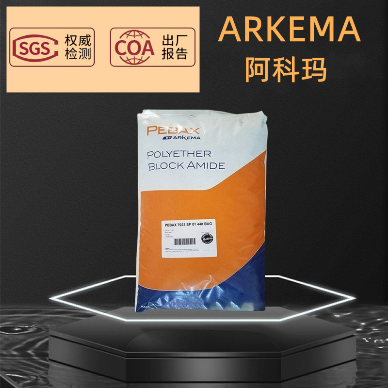 PA12法国阿科玛AZM23 63R53 4533 MX1205碳纤增强12塑胶原料颗粒