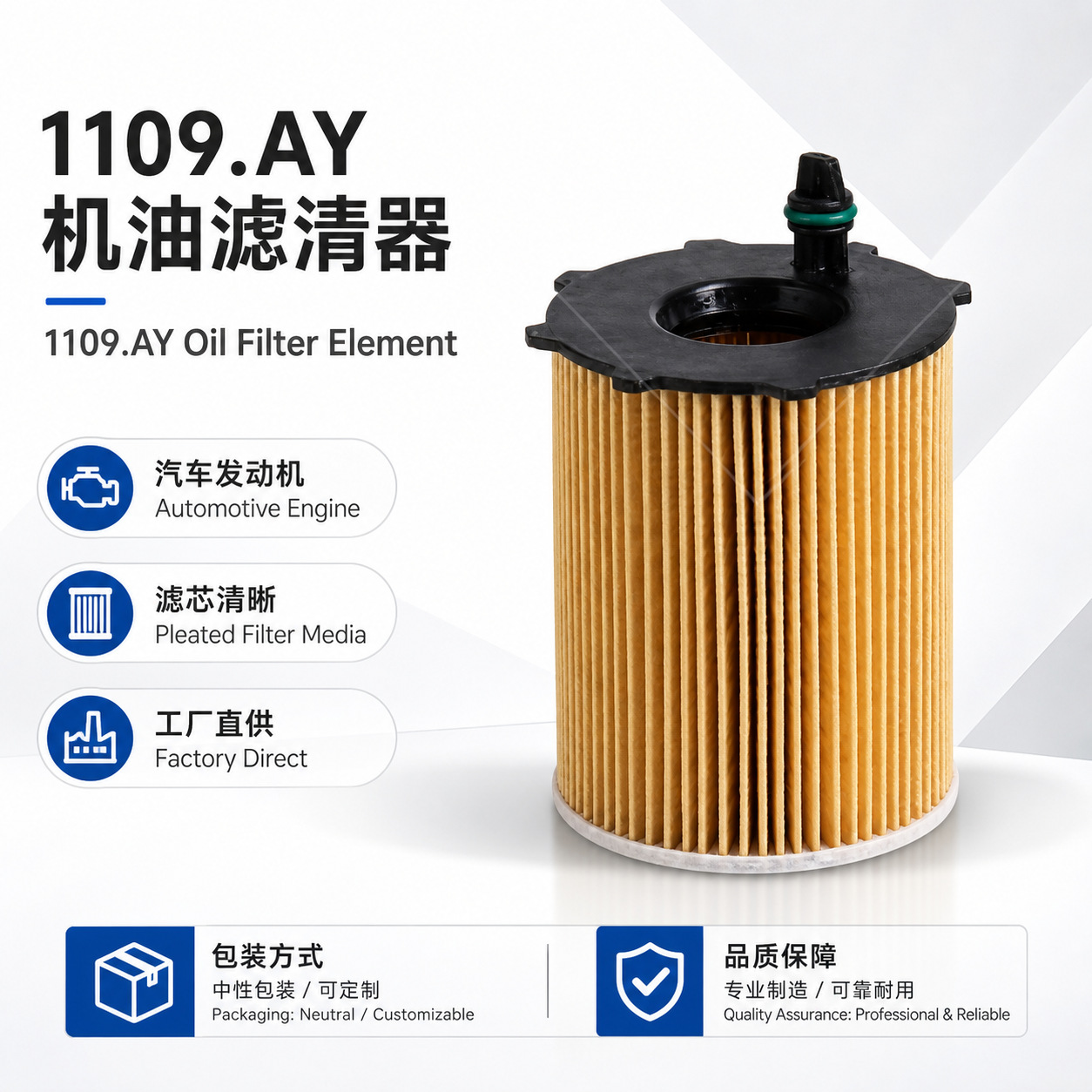 Manufacturer supplies 1109.AY oil filter car engine oil filter element oil grid 2