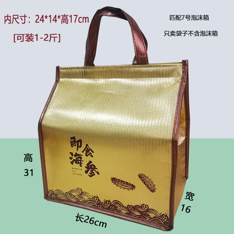 ナマコとアワビの断熱袋、鮮度保持冷蔵袋、ナマコギフトバッグ、高級ギフトトートバッグ、増粘アルミ箔包装|undefined