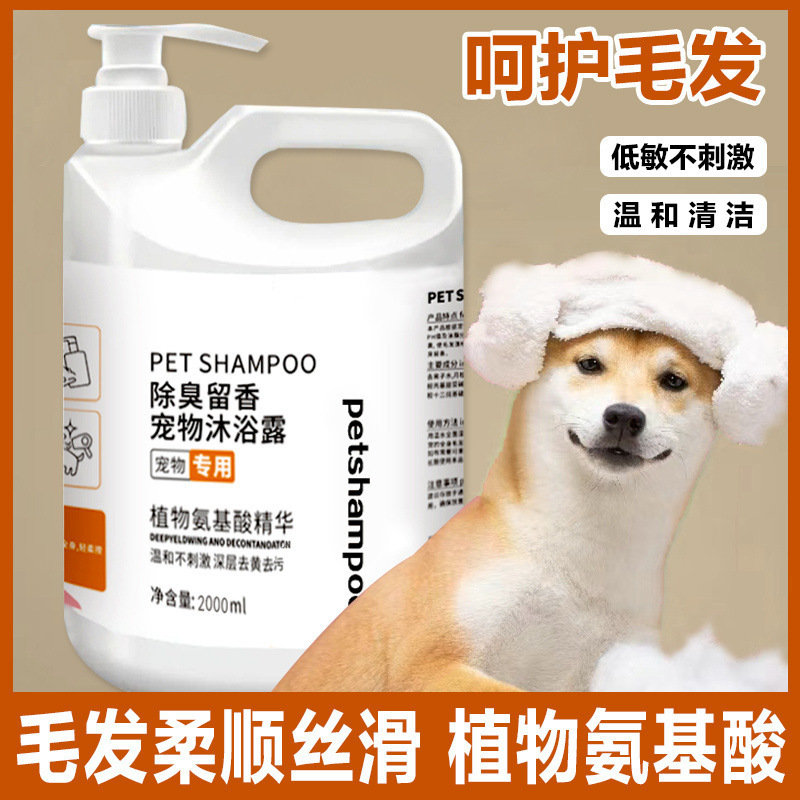 狗狗大桶沐浴露杀菌除螨除虫止痒留香泰迪比熊金毛专用洗澡香波|undefined