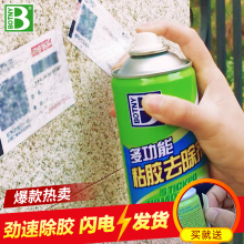 不干胶除胶剂粘胶清洗剂汽车清除剂家用玻璃清洁去污多功能