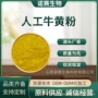 山西体外生物科技胆红素