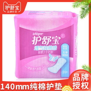 Hushubao Sanitary Pads 140mm Unscented 20 Pieces Light and Soft Pure Cotton Feel Mini Wholesale Genuine
