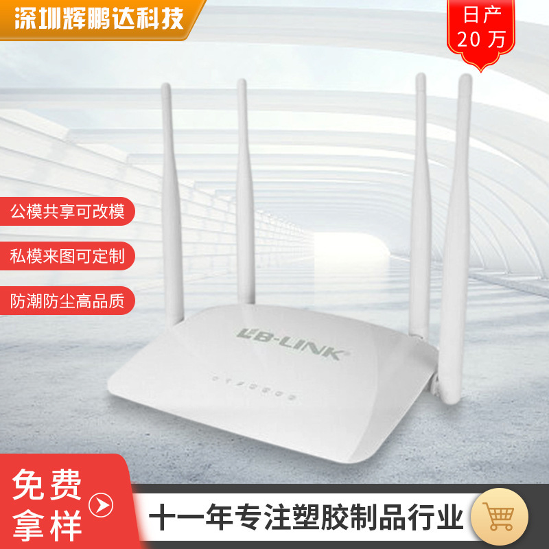 Factory Spot Supply Four Antennas Injection Molding Processing Molding Router Plastic Shell Router Shell