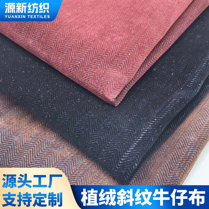 In-Stock 10 Pieces of Non-Stretch 100% Cotton Flocked Denim Fabric for Spring and Summer Workwear Skirts, Wide-Leg Pants, and Jeans