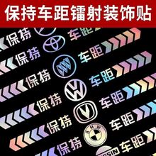 保持车距七彩镭射警示车尾贴保险杠后档车标