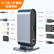 跨境立式12口扩展坞双高清4k支持MST异显适用于DELLmac电脑拓展