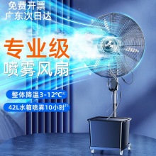 工业喷雾风扇加冰水冷电风扇大风力带水箱夏天水雾化降温车间制冷