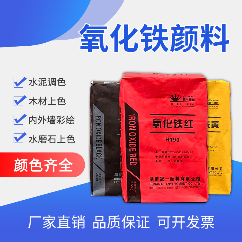 氧化铁颜料红黄黑绿棕橙蓝水泥彩砖混凝土颜料颜料可定制氧化铁红