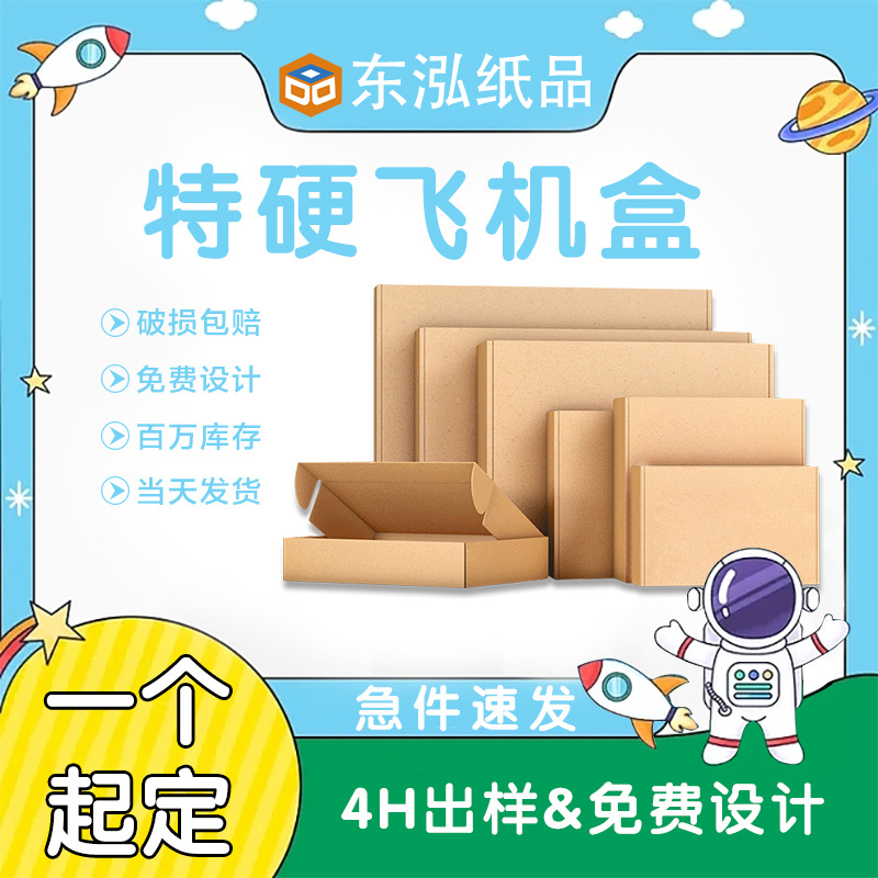 飞机盒现货印刷logo钢化膜纸盒服装打包快递包装盒电商飞机盒批发