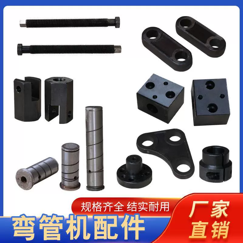 Аксессуары для головки трубогибочного станка, пластина с двумя или тремя отверстиями, длинный и короткий штифт, ухо полувала, ползун направляющего седла поперечного соединения