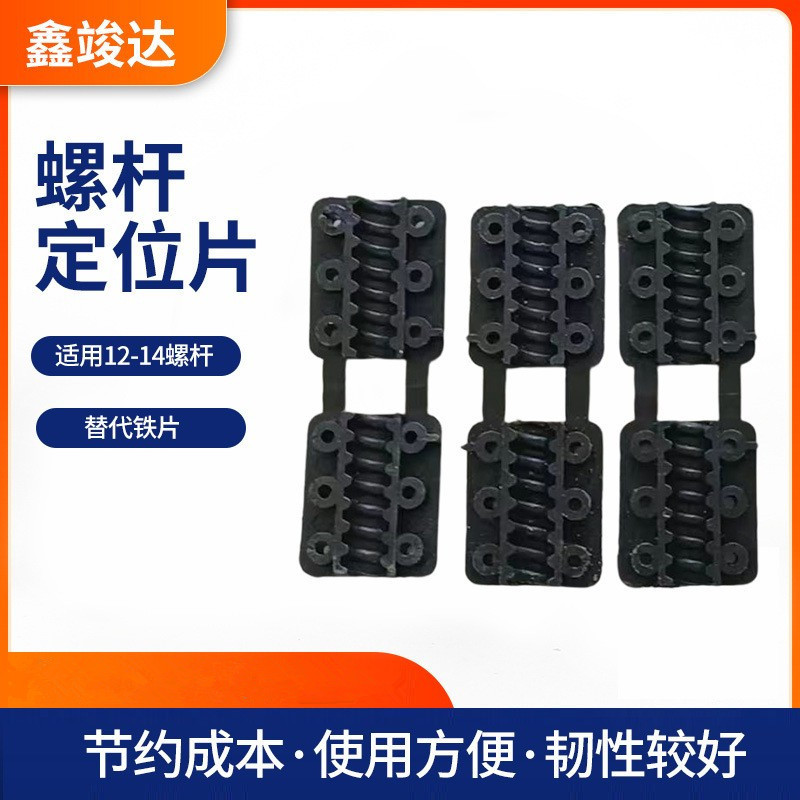 建筑边模螺杆定位片边模螺杆定位卡塑料定位片四孔螺杆定位器