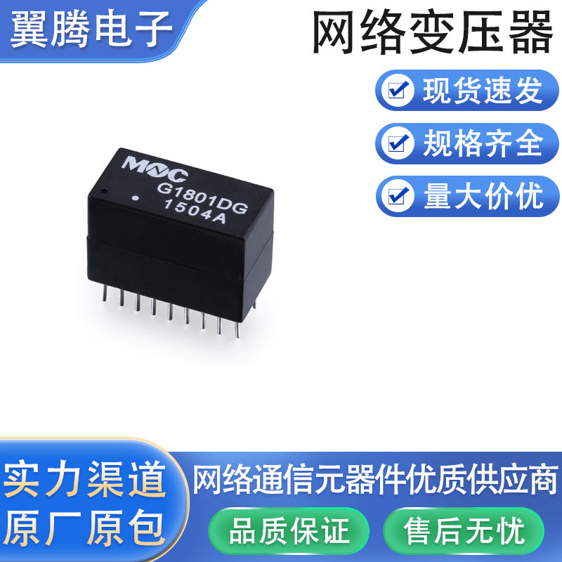 G1801DG 以太网络变压器LAN Transformers 1000-Base-T