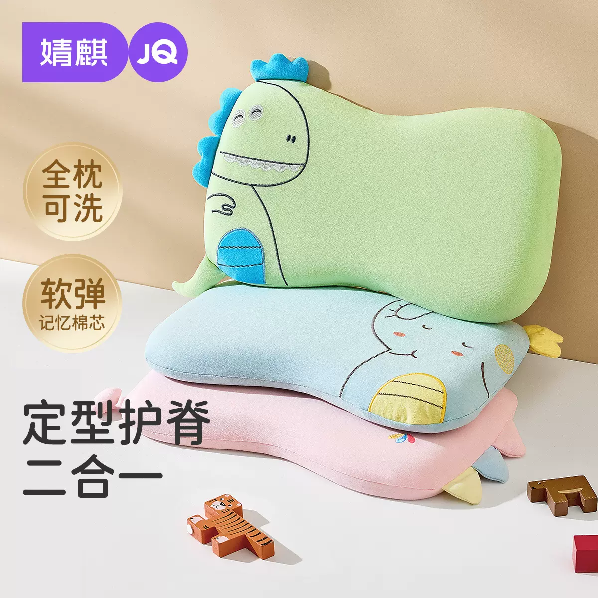婧麒儿童枕头宝宝婴儿记忆棉枕透气可水洗幼儿园小学生1-3-6岁