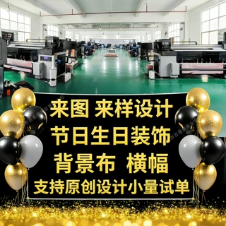 定制派对背景布横幅工厂直发快速定做节日生日派对装饰背景布挂布