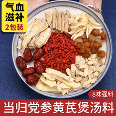 黄芪当归党参汤料包女人滋补养生药膳炖鸡汤煲汤材料滋补鸽子汤包