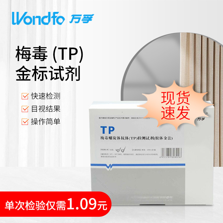 Wondfo Treponema Pallidum Antibody Detection Test Paper, Same Model as Used by Hospitals and Disease Control Centers, Tp Test Kit for 100 People