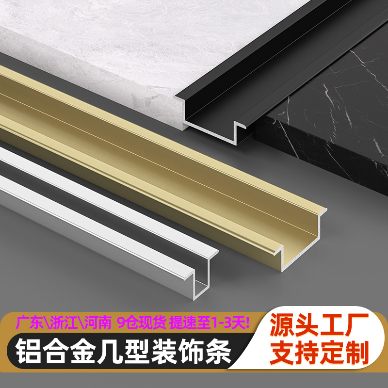 铝合金收边条几型不锈钢装饰条U型凹槽嵌入式翻边墙板收口地脚线