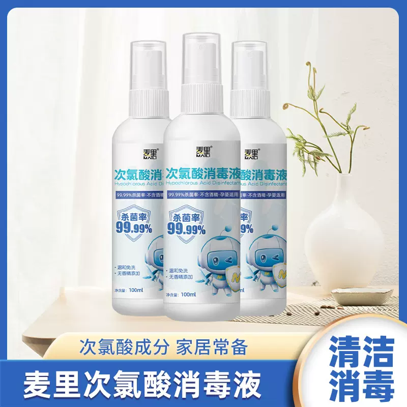 次氯酸消毒喷雾免洗手宠物除菌室内家用 不含酒精消毒液批发