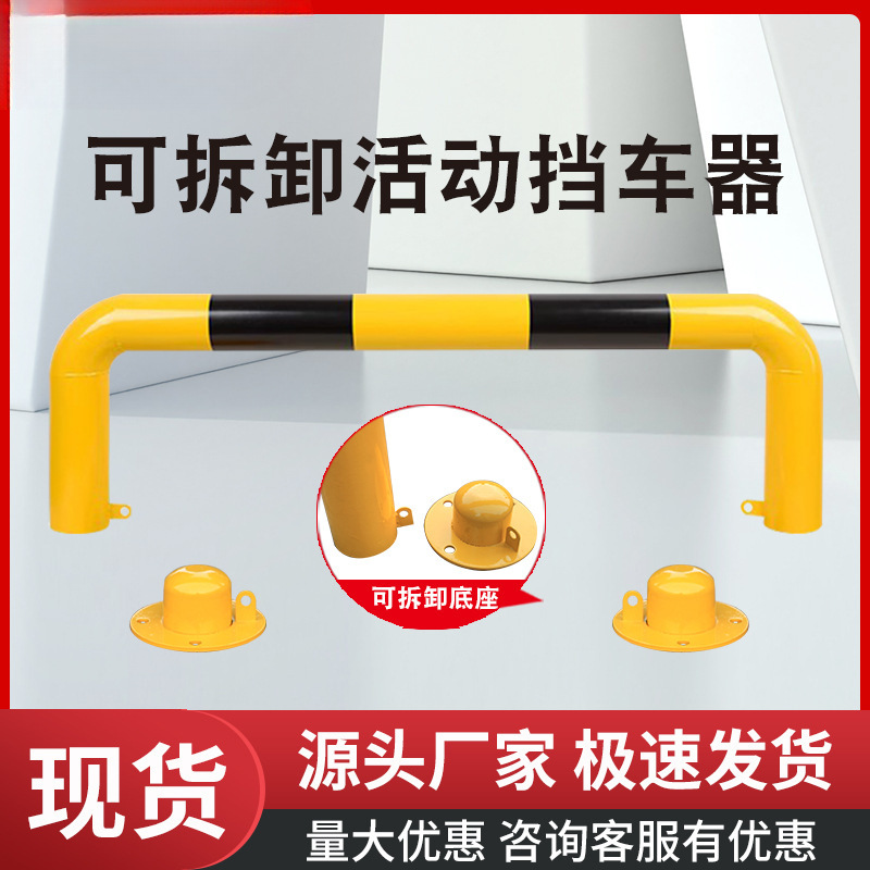 U型可拆卸活动护栏隔离栏防撞栏杆道路围栏挡车杆路桩钢管挡车器