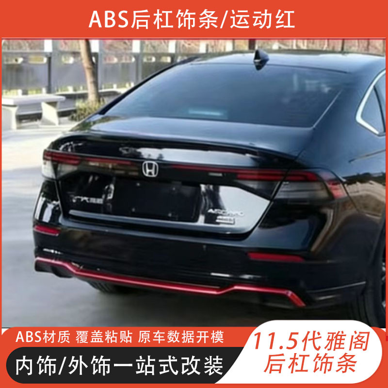 Suitable for Honda 11.5 generation Accord rear bumper trim, rear spoiler decorative chrome strip, tail lip chrome strip