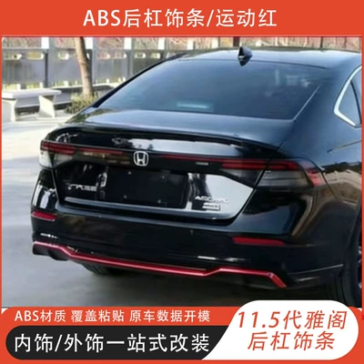 Other Automotive Exterior Supplies Accord rear bumper trim, rear