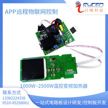 即热式热水器变频控制板   即热式热水器主板  带彩屏显控一体