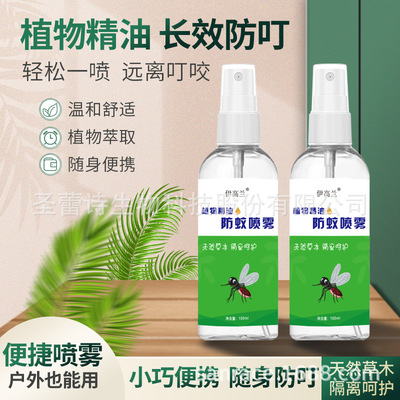 植物精油驱蚊喷雾夏季儿童防蚊虫叮咬驱防蚊液户外家用驱蚊喷雾
