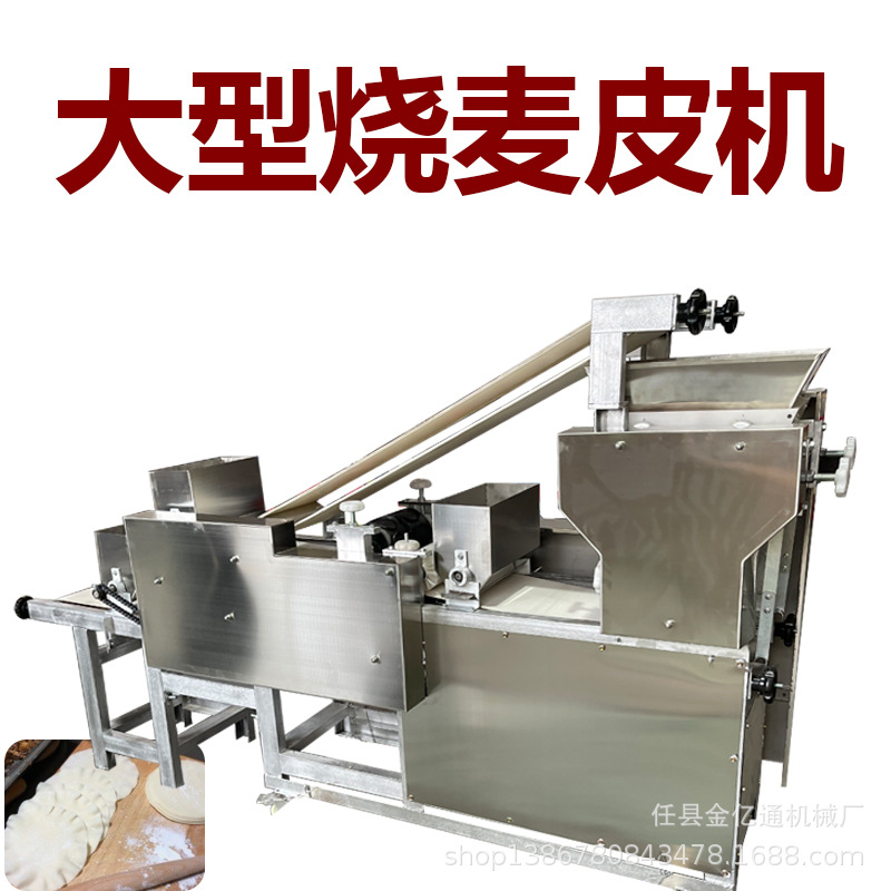 大型商用烧麦皮机大型全自动烧麦机器仿手工出烧麦圆皮机