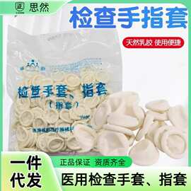 威阳牌手套指套一次性橡胶手指套医用给药手指套医用指套检查手套