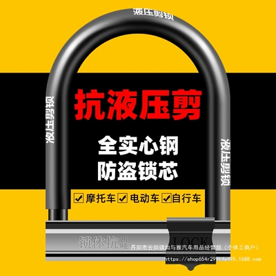 Anti-Hydraulic Shear Electric Bike Lock Motorcycle U-Shaped Lock Anti-Theft Lock Bicycle Battery Lock Bicycle Mountain U Wholesale