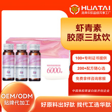 海南华研 虾青素胶原三肽小分子肽口服液紧致美容营养50ml工厂