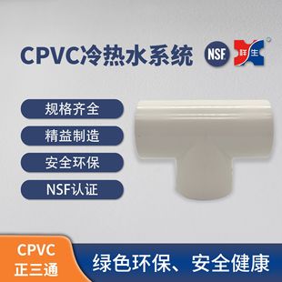 �����ƣ����� CPVC���ˮ�ܵ�ϵ�y PVC-C����ͨ  ����