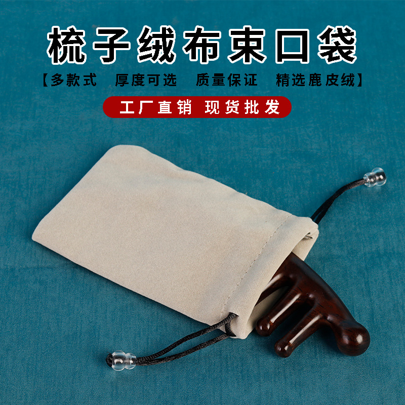 梳子绒布束口袋护梳布袋沙发绒抽绳袋檀木制品收纳袋木梳抽拉袋子