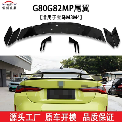 Suitable for Bmw M3M4 (2022+) Fixed wind wing