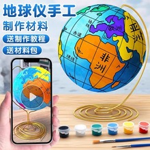 厂家批发小学生DIY 绘画自制地球仪幼儿园儿童教学手工制作材料包