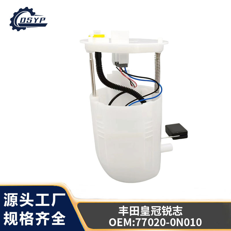 汽油泵77020-0N010 77020-30380 适用于皇冠/锐志汽车燃油泵总成