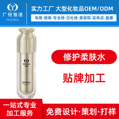 半成品修护柔肤水化妆爽肤水广州雅清化妆品代工厂OEM贴牌加工ODM