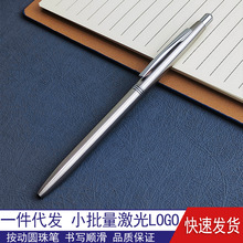 按动金属圆珠笔批发不锈钢按压式原子笔刻字做LOGO广告礼品油性笔