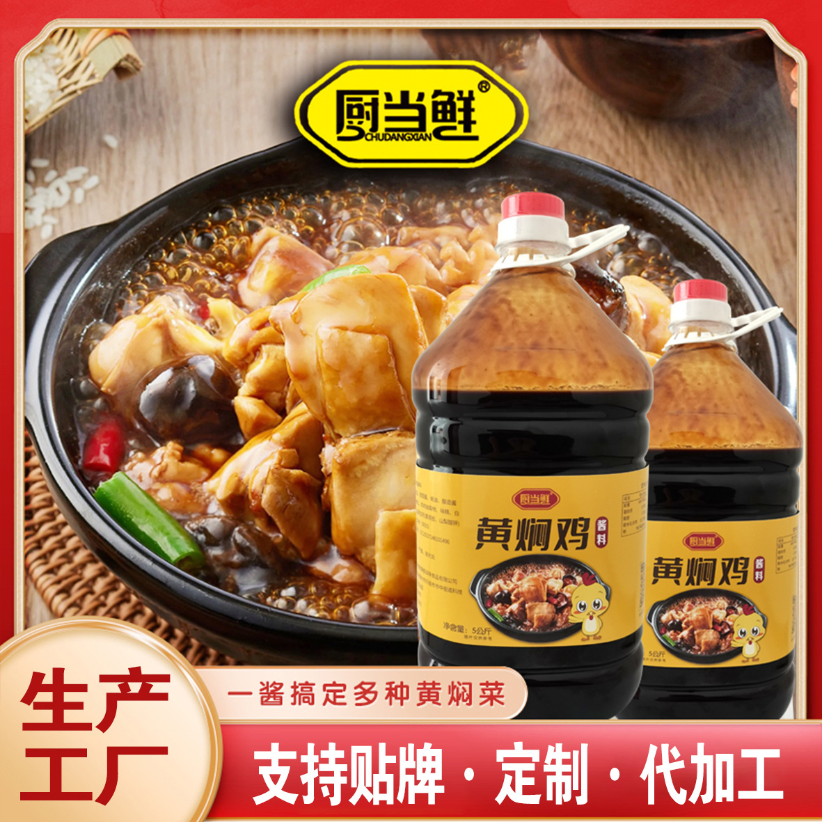 黄焖鸡酱料厂家直销5Kg黄焖鸡米饭黄焖牛肉焖排骨商用黄焖鸡酱料