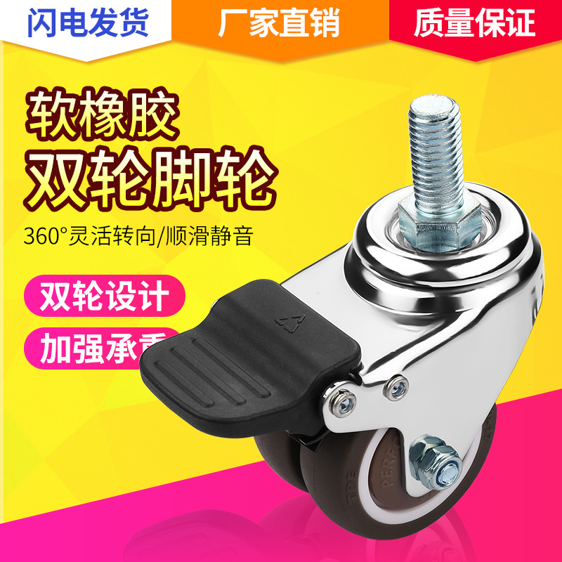 厂家直销花盆万向轮旅行箱静音脚轮刹车橡胶轮子双轮定向家具轮