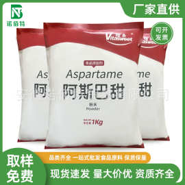 阿斯巴甜 食品级 固体甜味剂 维多阿斯巴甜 200倍低热量代糖