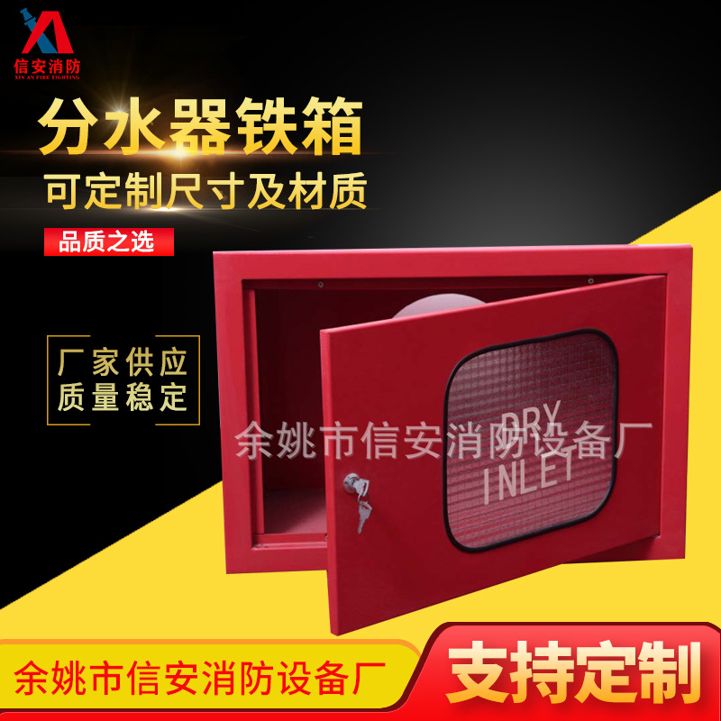 供应外贸款红色分水器铁箱 嵌入式消防装饰箱 公共场所红色消防箱