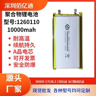 1260110 Five Elements Polymer Lithium Battery 3.7V Large Capacity 10000 Mah Mobile Power Bank