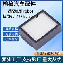 批发配irobot配件i7/i3滤芯机器人滤网e5 e6 e7 i4 i6 i8滤芯滤网