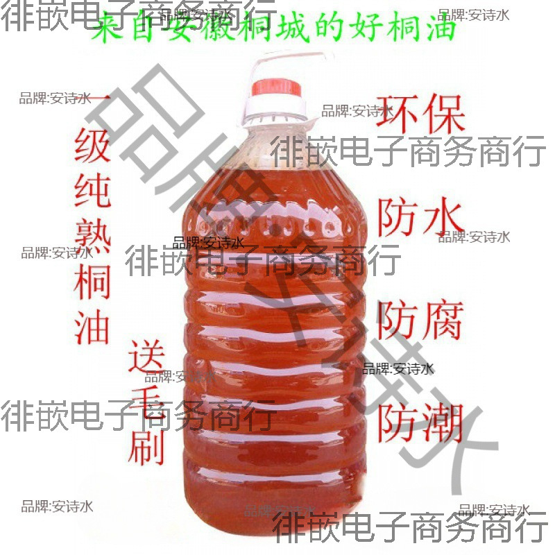 熟桐油标一级天然植物桐油防腐木油防水防蛀木清油环保木器漆